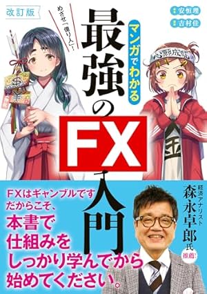 Amazon.co.jp: マンガでわかる最強の株入門 eBook : 安恒理: Kindleストア